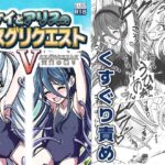ケイとアリスのクスグリクエストV 天童の擽り