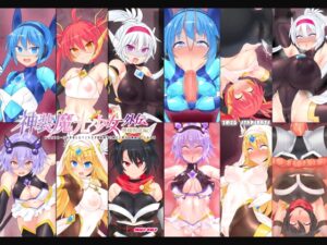 神装魔光少女《外伝》【無様敗北編】