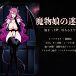【AI生成】魔物娘の迷宮〜地下二十階、堕ちるまで〜