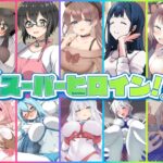 僕の彼女はスーパーヒロイン！