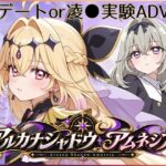 アルカナシャドウ・アムネシア