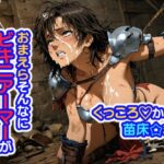 おまえらそんなにビキニアーマーが好きか?