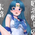 敗北戦士の末路