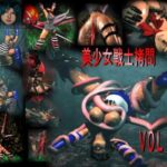 美少女戦士○問 VOL24 救出ミッション