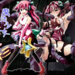 魔法少女☆リップル