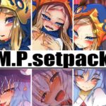 M.P.セットパック