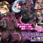 VictimsBlack～黒の触宴～