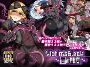 VictimsBlack~黒の触宴~
