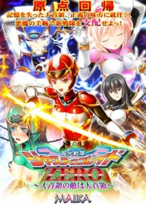 超光戦隊ジャスティスブレイドZERO ~大首領の敵は大首領~