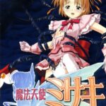 魔法天使ミサキ