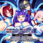 異世界に来た触手星人が娼館経営で征服ライフ The Motion Anime I