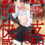 comicクリベロン DUMA Vol.88