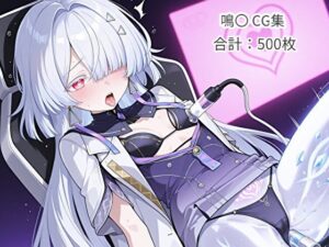 ヒロイン催○・触手・機械○ 鳴〇