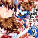 ザコ邪鬼は退治される寸前に転生して正義の双子巫女を苗床にするフルカラー版