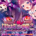 いけにえ姫君の魔悦3 総集編 ～触手魔女にねらわれた学園の淫靡な怪奇譚～