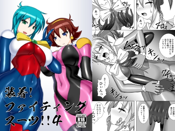 装着!ファイティングスーツ!!4