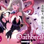 Oathbreaker 前編 淫逆の近衛騎士