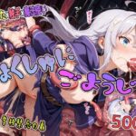 しょくしゅにごようじん【魔法学校禁忌の扉】