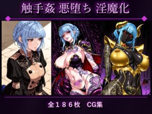 マリ●ンヌ 悪堕ち