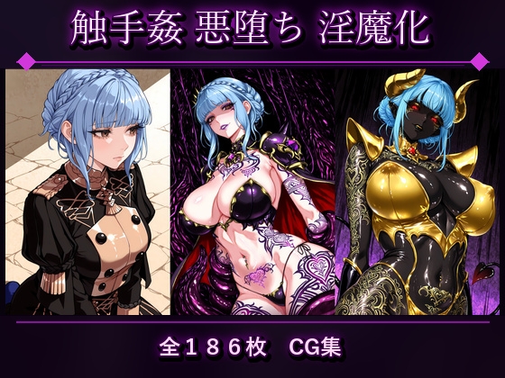 マリ●ンヌ 悪堕ち