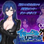 イモータルリコール外伝使用CG集