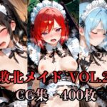 敗北メイドCG集Vol.2  400枚