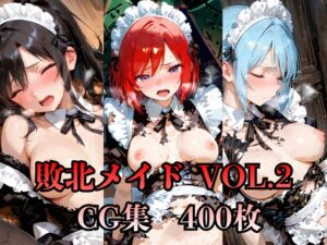 敗北メイドCG集Vol.2  400枚
