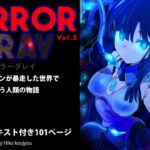 ERROR GRAY Vol.5