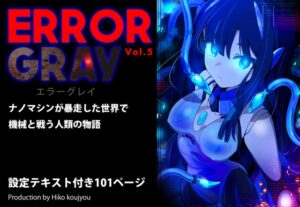ERROR GRAY Vol.5