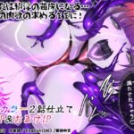 町娘の私がボテ腹淫魔になって触手苗床で産卵するまんが～ナエドコボテニスト～