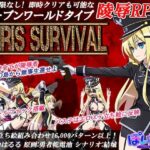 【Android版】Chris Survival