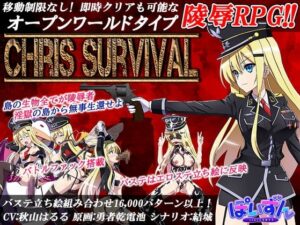 【Android版】Chris Survival