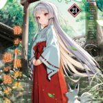 永遠娘 21(vol.21)【電子特装版】