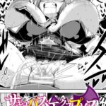 サキュバス・エクスプレス　～エージェント終夜のケースファイル～【単話】