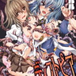 堕ちた乙女のディストピア