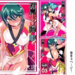 対魔童貞師みどり Ero  フタナリ調教総集編