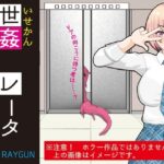 異世姦エレベーター