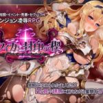 【スマホ版】ラフィカと封印の楔