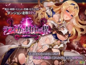 【スマホ版】ラフィカと封印の楔