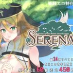 堕ちた聖樹の乙女 セレナ