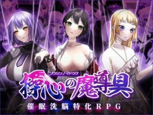 【スマホ版】操心の魔導具 ~強く美しき冒険者の末路~