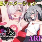 受難系少女リン-トラップダンジョン編-