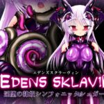 エデンズスクラーヴィン:淫堕の隷奴シンフォニックシュガー編