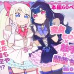 変身ヒロイン×触手×闇堕ち=more