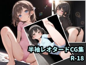 半袖レオタードCG集1