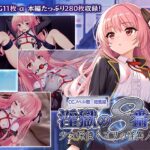 淫獄の8番街・少女探偵ミオリの怪異ノート CGノベル版 総集編