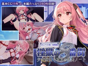 淫獄の8番街・少女探偵ミオリの怪異ノート CGノベル版 総集編