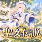 聖女伝説 成人版