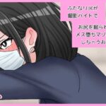 ふたなりJKが撮影バイトでお尻を掘られてメス堕ちマゾ射精しちゃうお話
