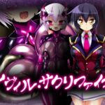 イヴィル・サクリファイス